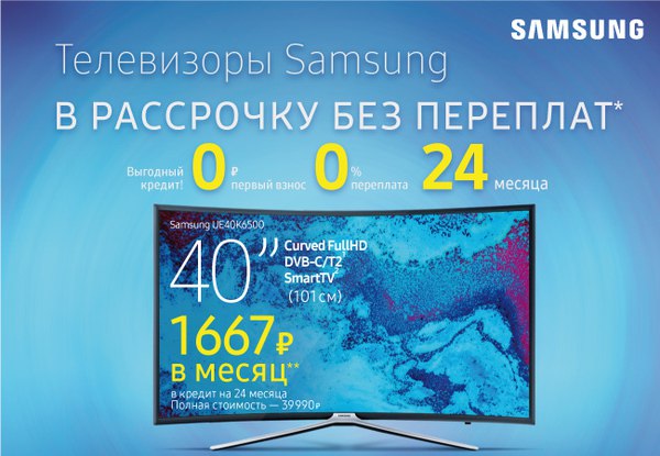 Телевизор Samsung В Рассрочку
